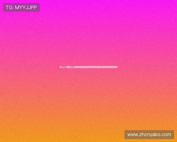 开yun体育app官网登入操作视频教程详细演示让用户直观学习登录流程轻松上手 开yun体育app官网登入操作视频教程详细演示让用户直观学习登录流程轻松上手