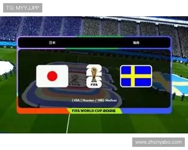 2026年世界杯日本对瑞典比赛合法观看渠道详细说明与最新资讯