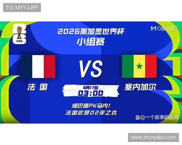 2026年世界杯法国VS塞内加尔比赛中净胜球规则的具体执行标准与裁判指南