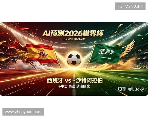 2026年世界杯西班牙VS沙特比赛具体开赛时间及直播平台介绍