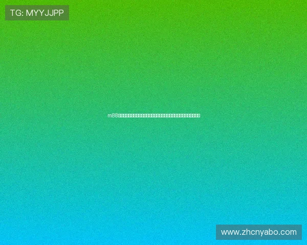 m88体育注册助力用户畅享世界杯精彩赛事，详细步骤与赛事资讯全方位解读